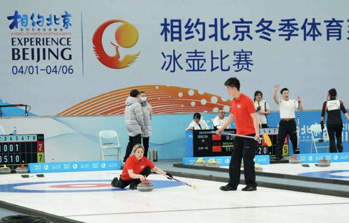 相约北京 冰上项目测试活动冰壶比赛夜战冰立方