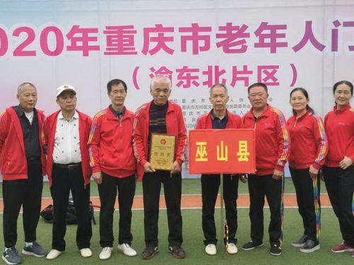 巫山县老年人体育协会组织开展2020年 九九重阳 门球 羽毛球比赛活动