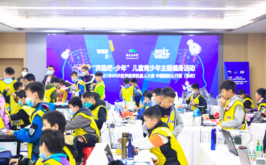 “奔跑吧少年”WER2021世界教育机器人中国国际公开赛在郑州举行