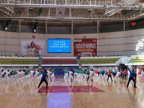 内蒙古自治区体育局组织社会体育指导员开展 走基层 送健康 活动